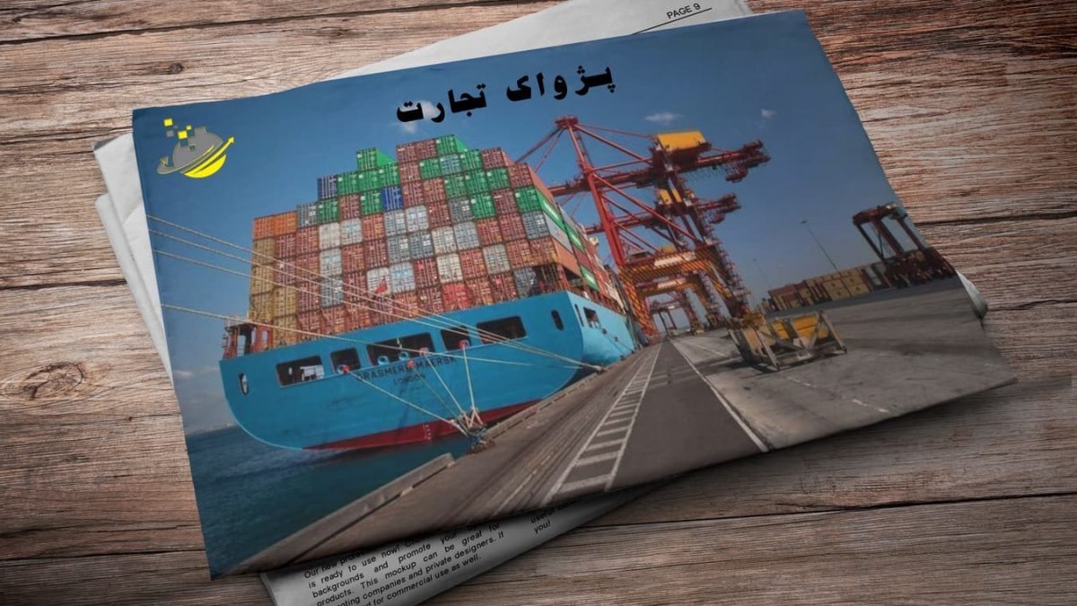شرکت مدیریت صادرات