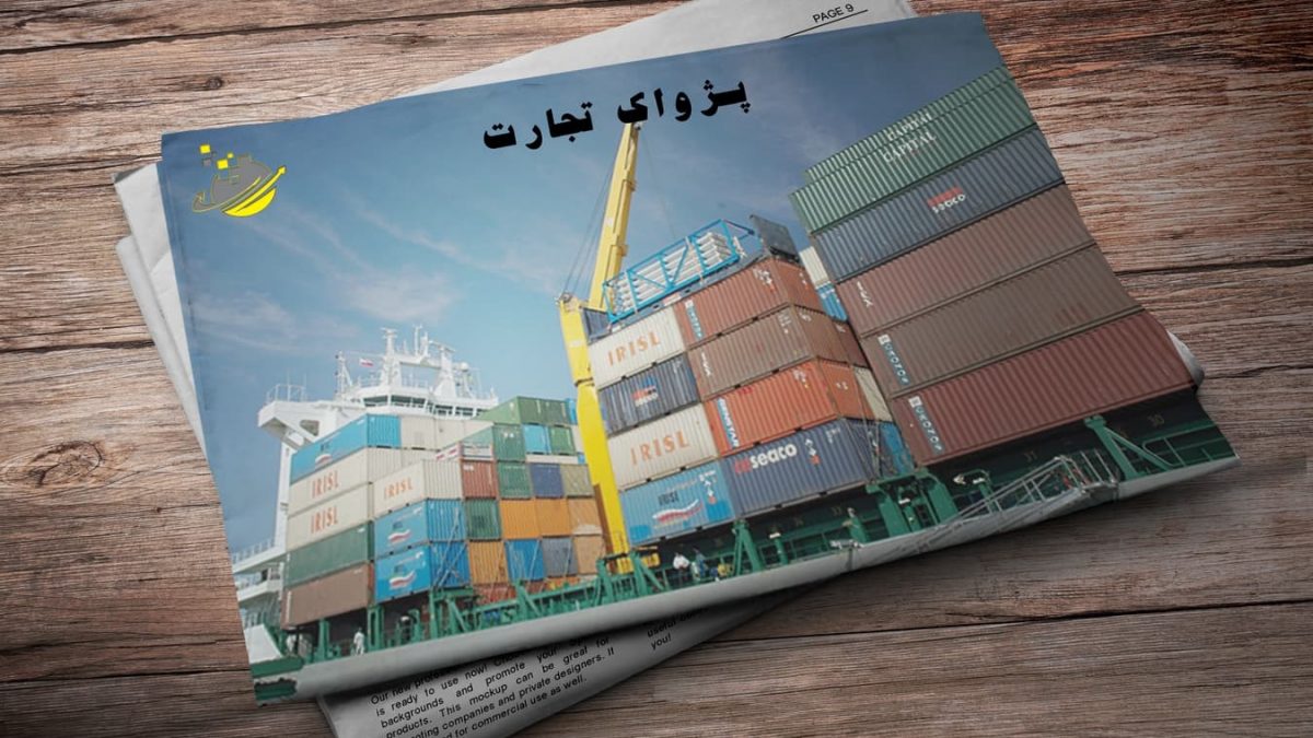 شرکت مدیریت صادرات