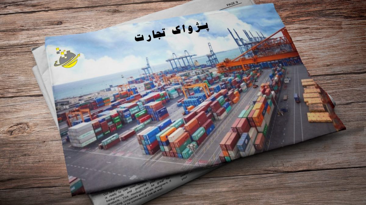 شرکت مدیریت صادرات