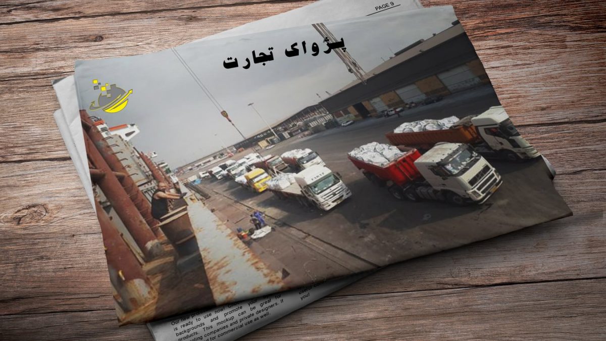 شرکت مدیریت صادرات