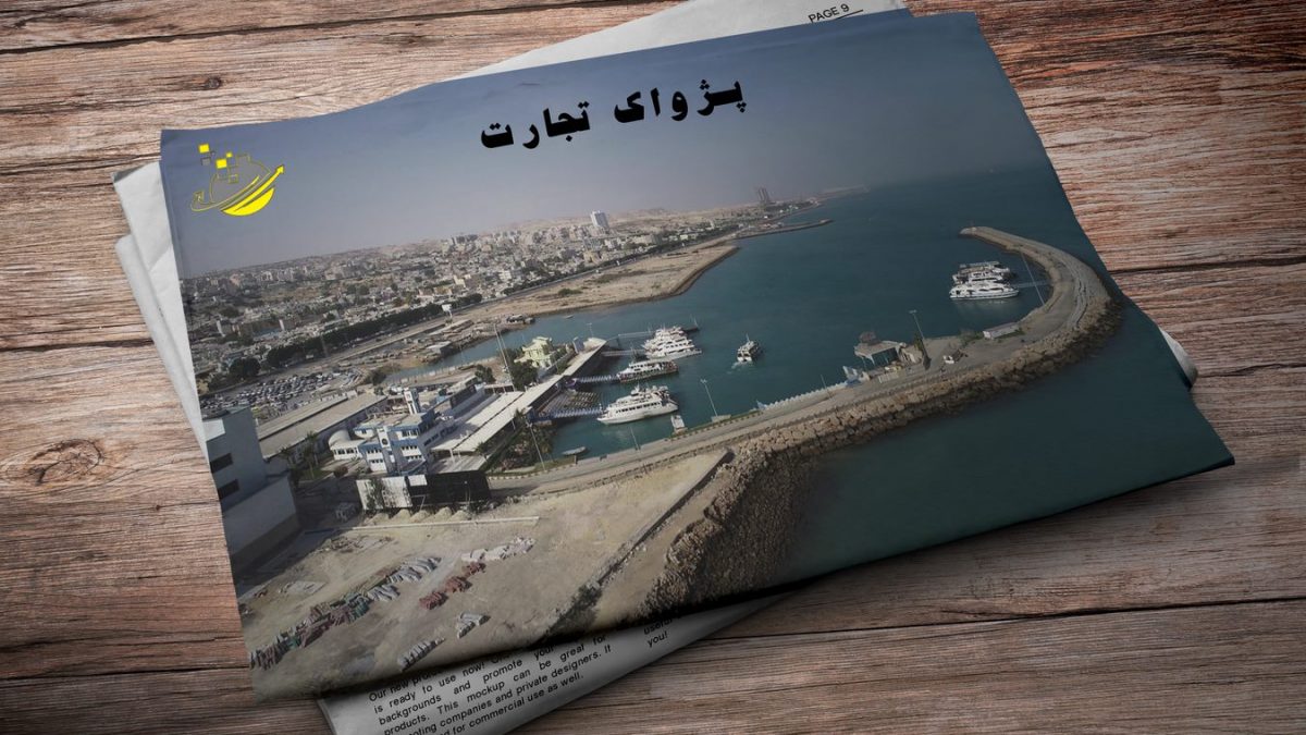 شرکت مدیریت صادرات