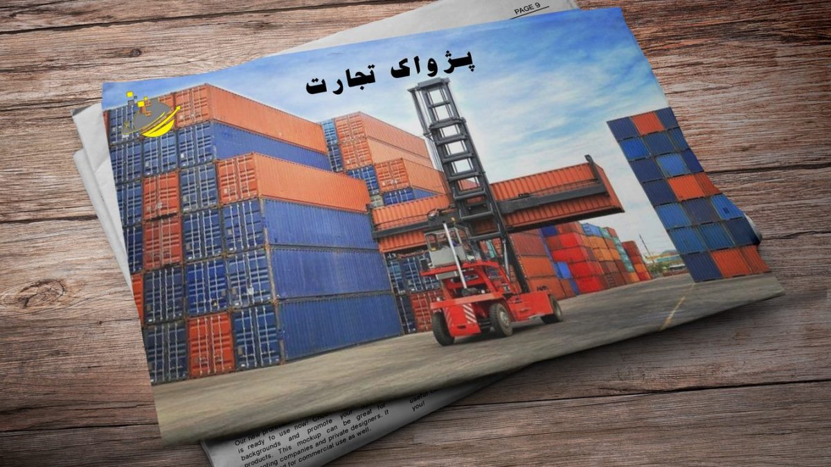 شرکت مدیریت صادرات