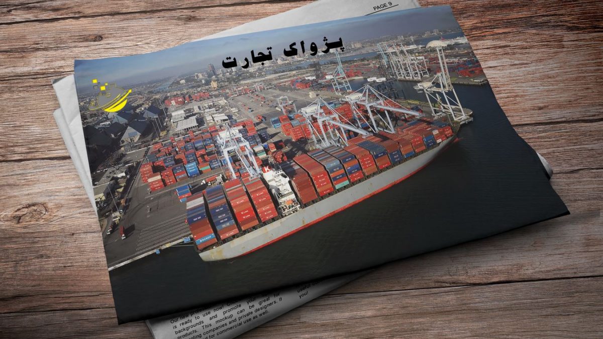 شرکت مدیریت صادرات