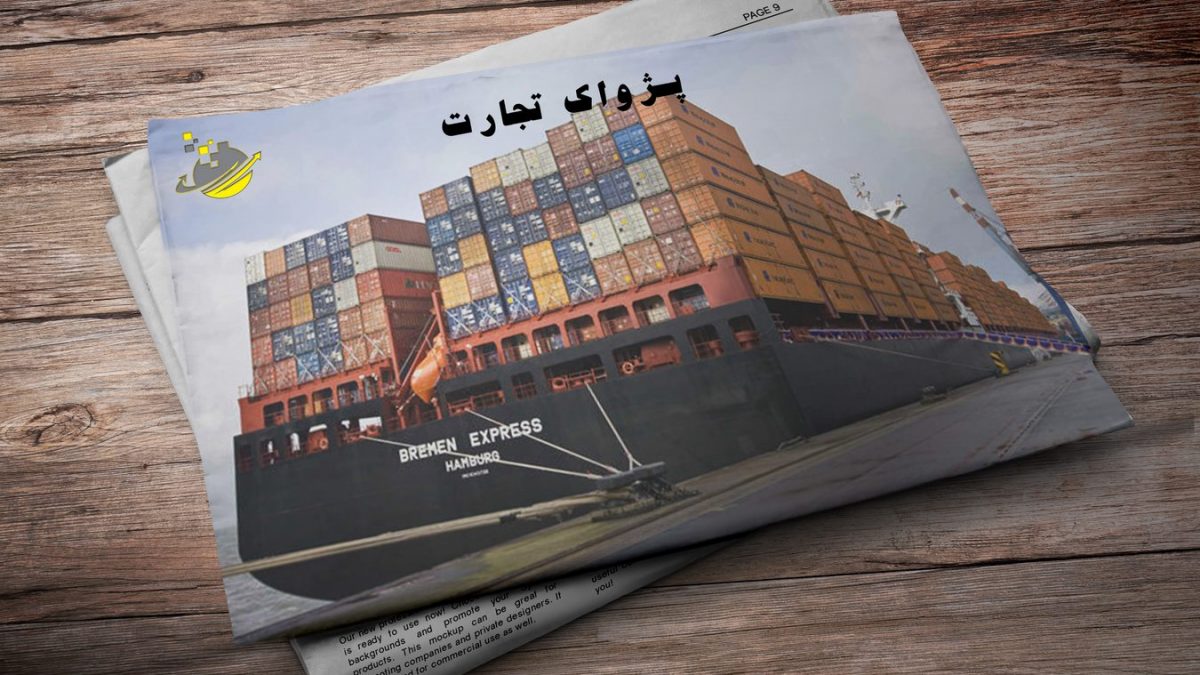 شرکت مدیریت صادرات