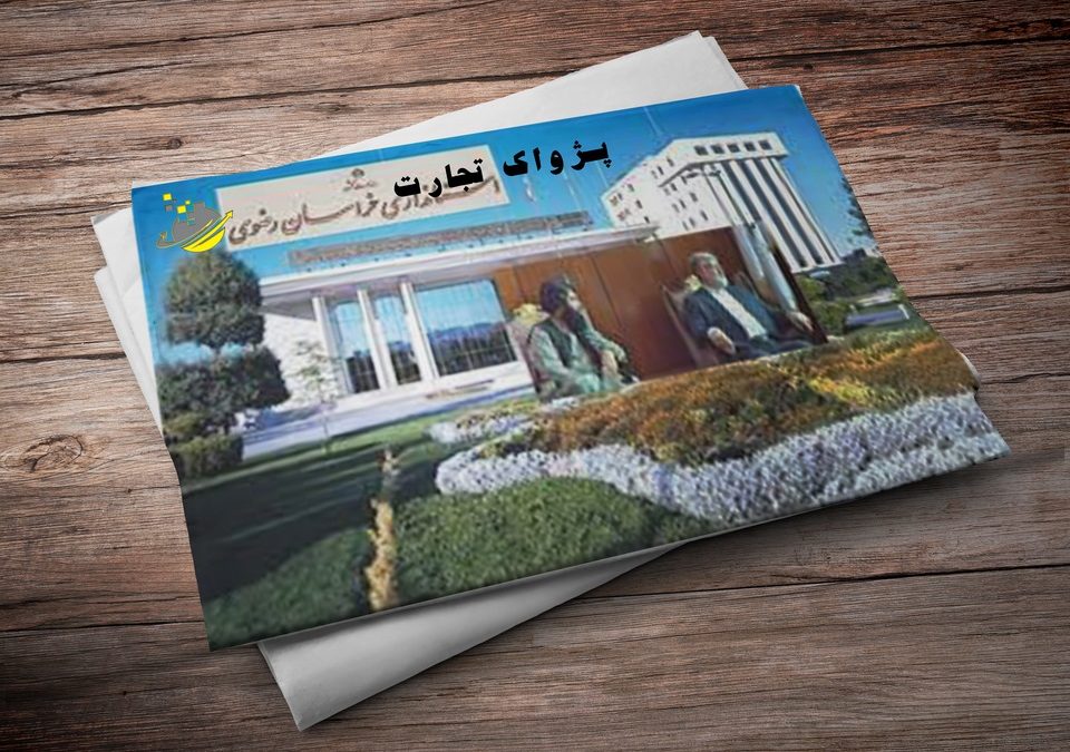 شرکت مدیریت صادرات
