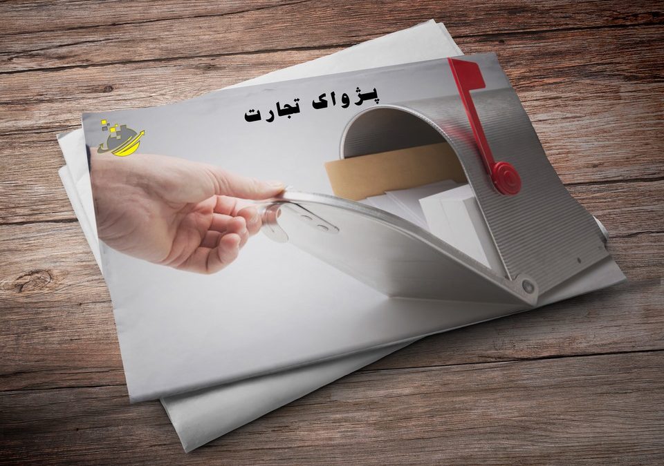 شرکت مدیریت صادرات